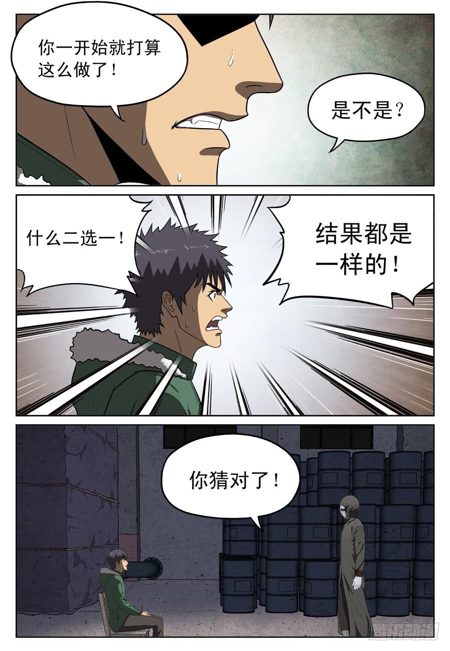 黄雀传漫画,杀意2图