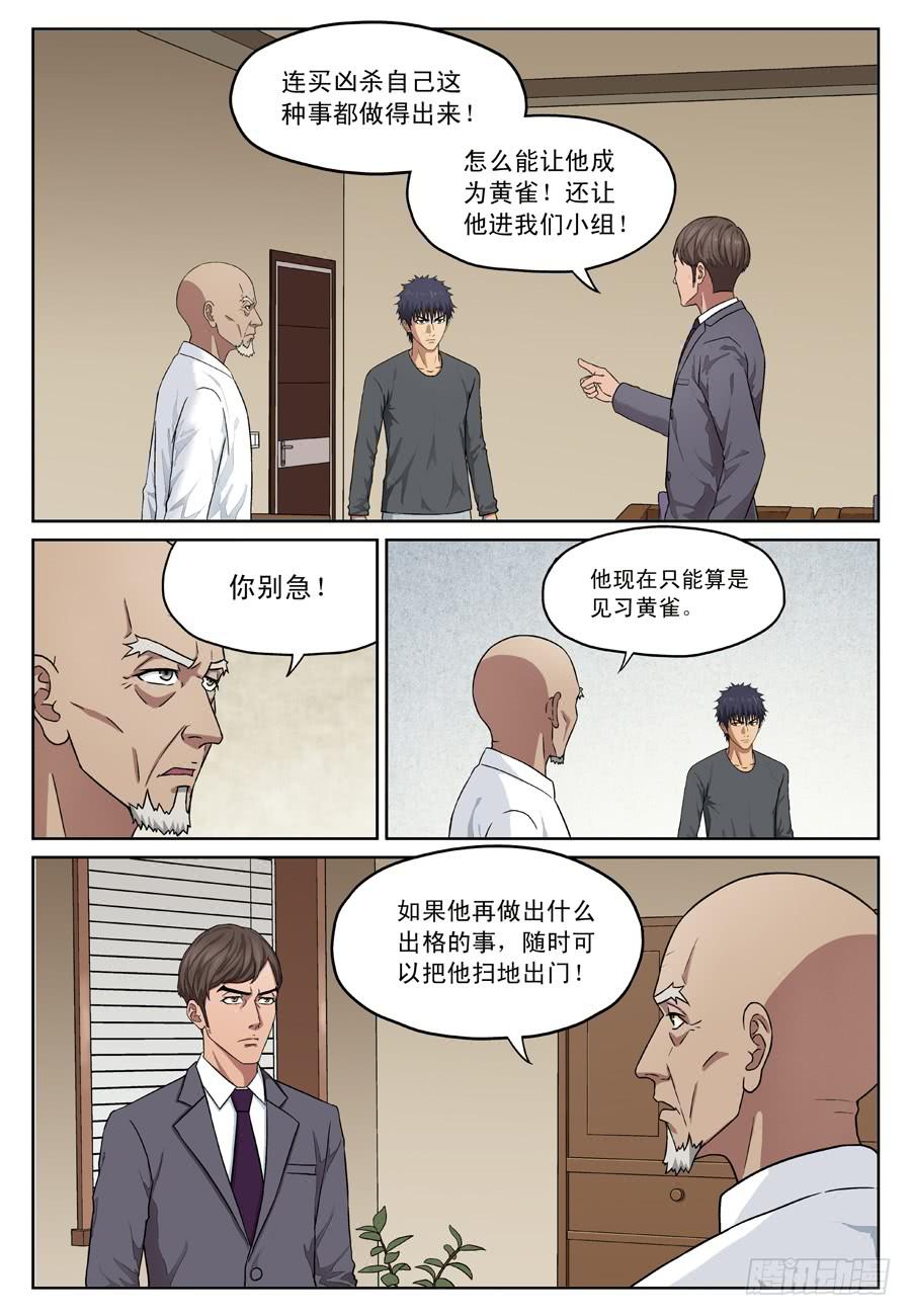 黄雀漫画,来龙去脉2图