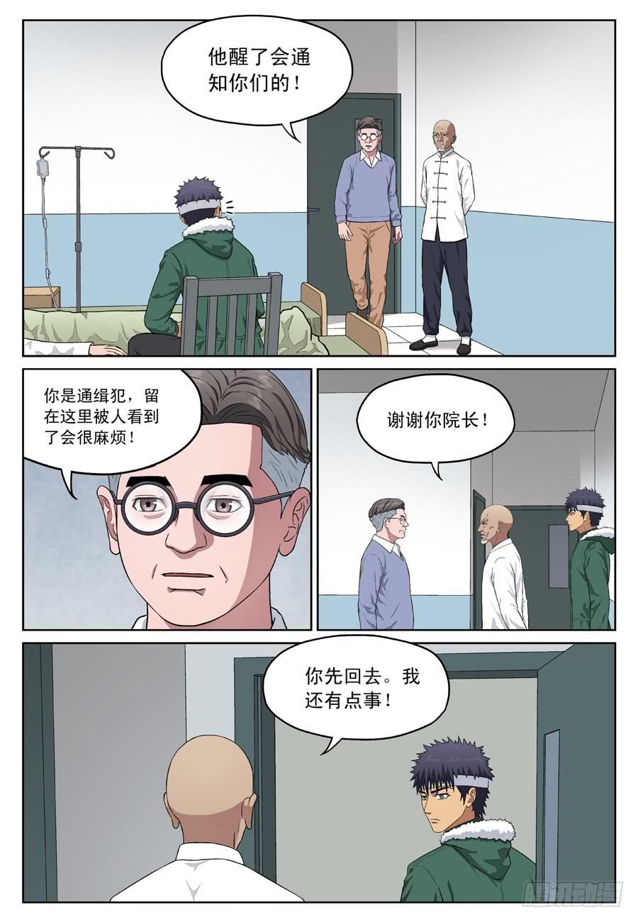 黄雀图片大全大图高清漫画,帮凶2图