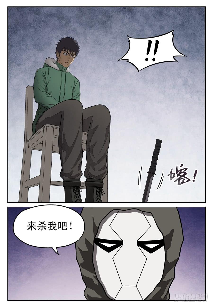 黄雀传漫画,杀意1图
