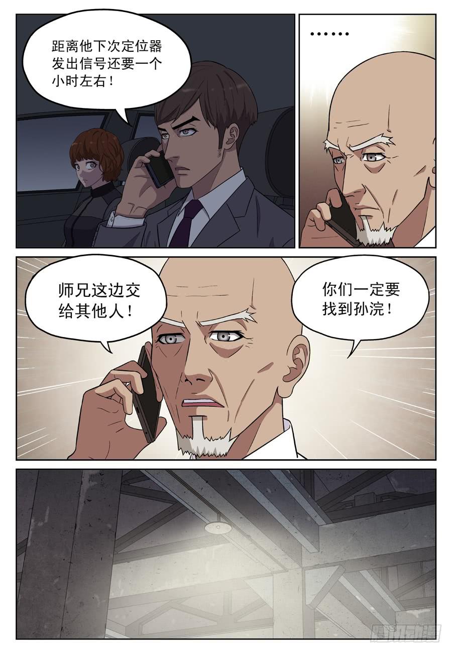 黄雀鸟迁徙路线漫画,师兄2图