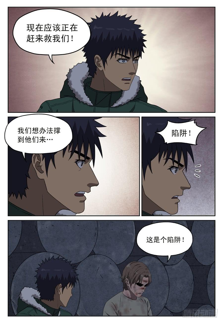 黄雀传漫画,陷阱1图