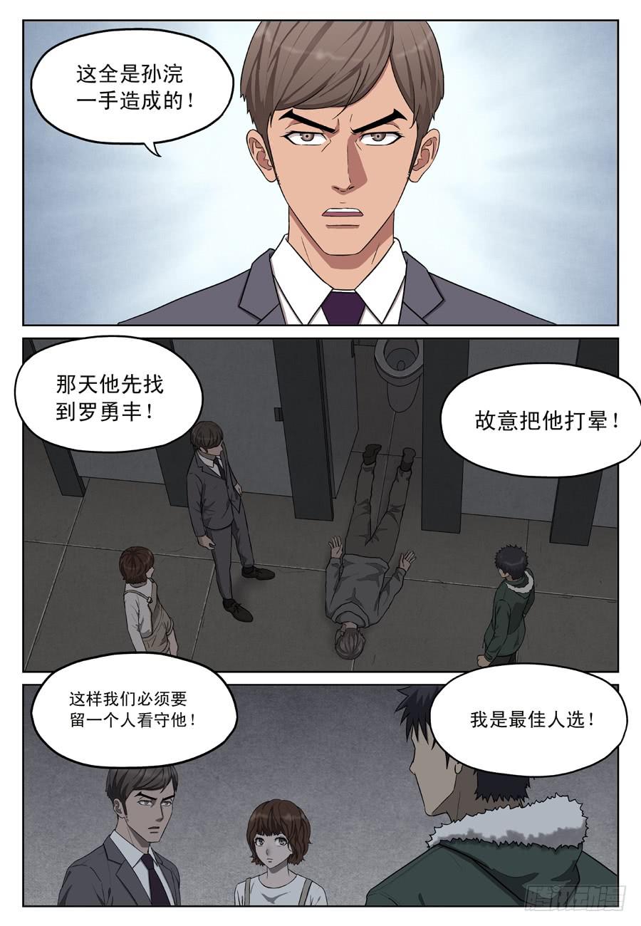 黄雀漫画,黑棘2图