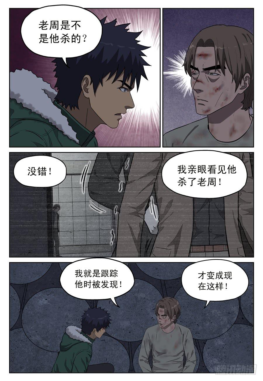 黄雀传漫画,陷阱1图