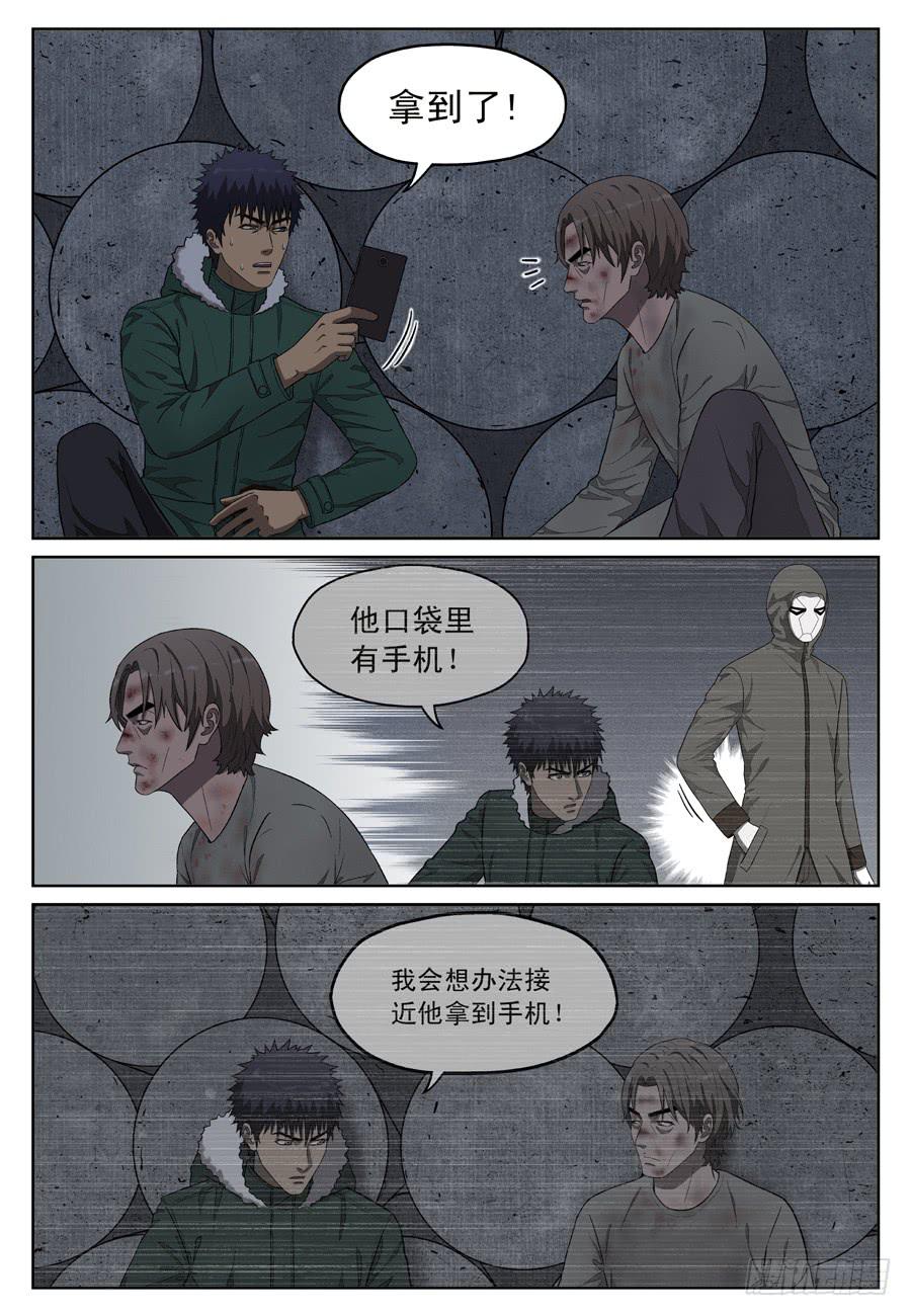 黄雀传漫画,手机1图