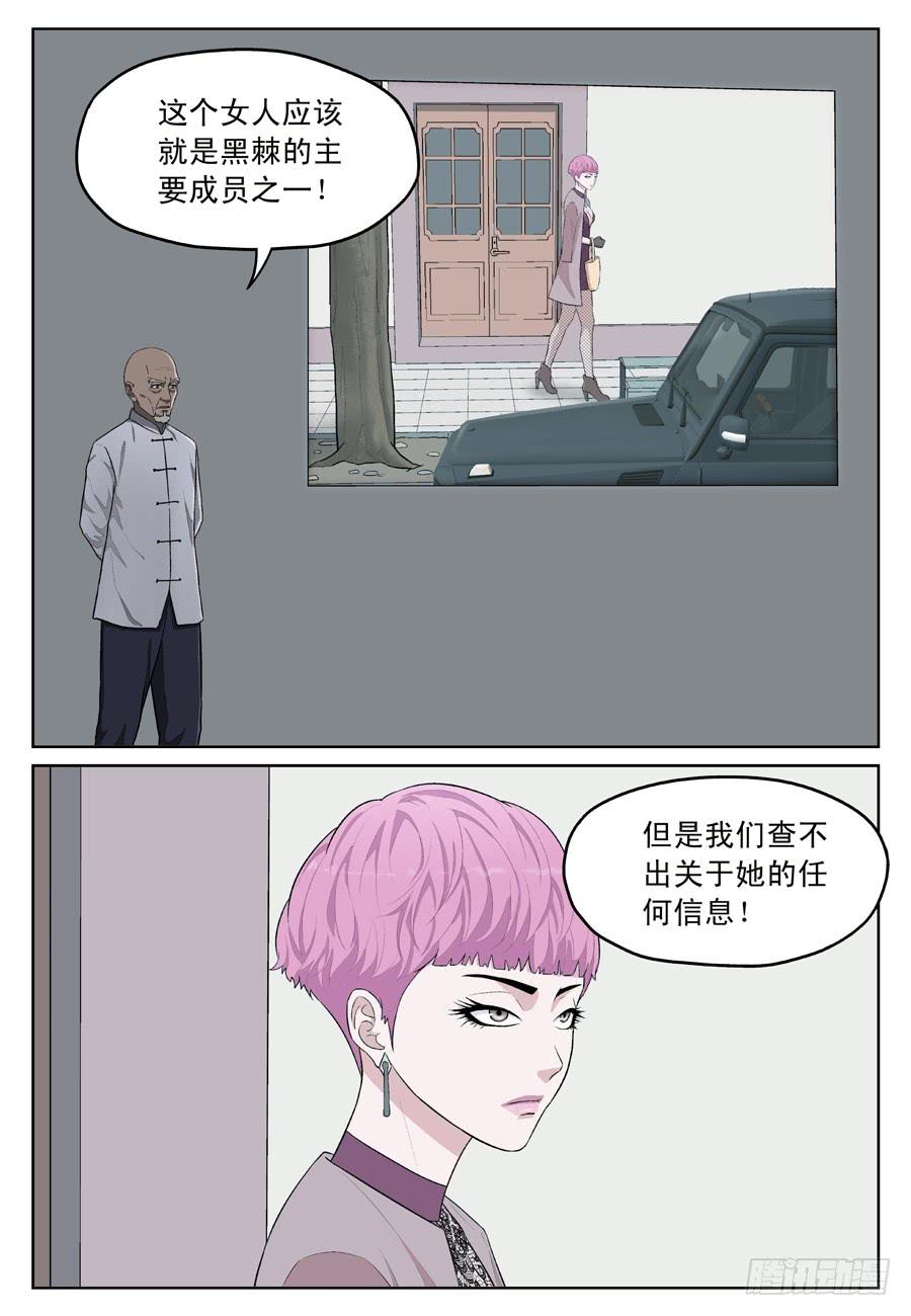 黄雀漫画,相汇1图