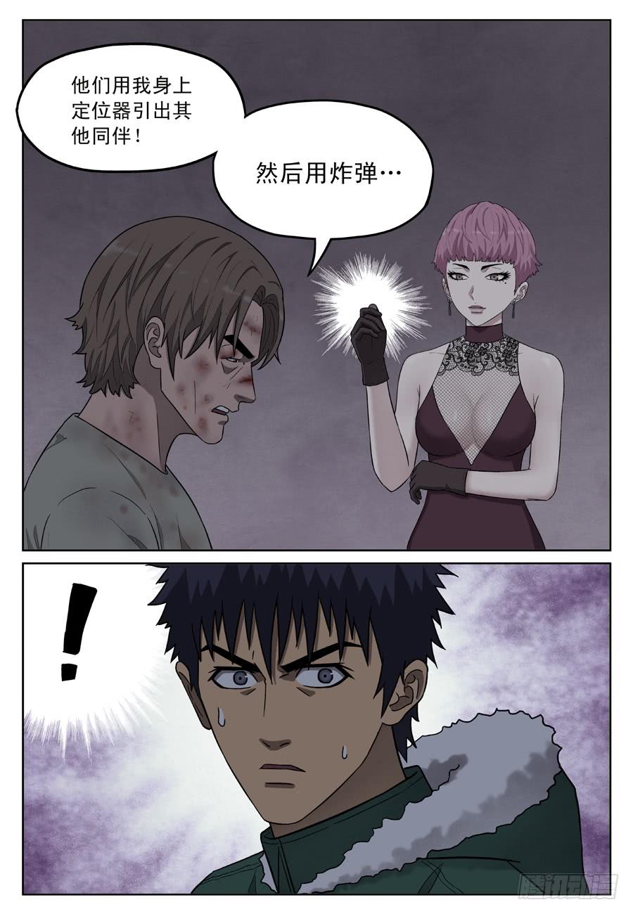 黄雀传漫画,陷阱2图