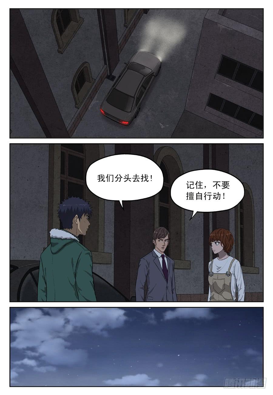 黄雀公母对照图漫画,黄金劫案（三）2图