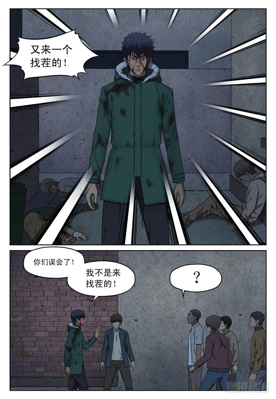 黄雀行漫画,救人（三）2图