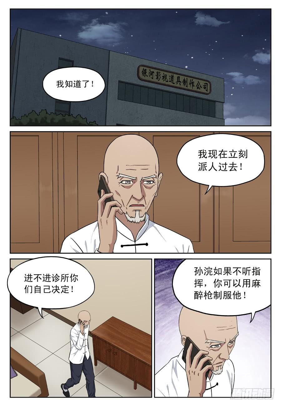 黄雀鸟吃什么饲料最好漫画,黄金劫案（四）1图