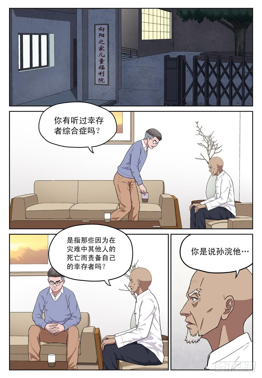 黄雀图片大全大图高清漫画,幸存者综合症1图