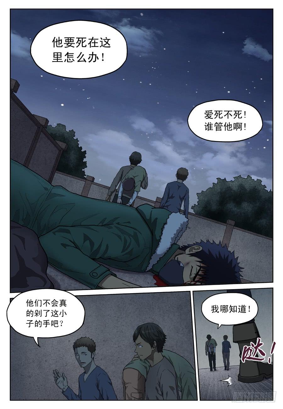黄雀记小说在线阅读漫画,救人（二）1图