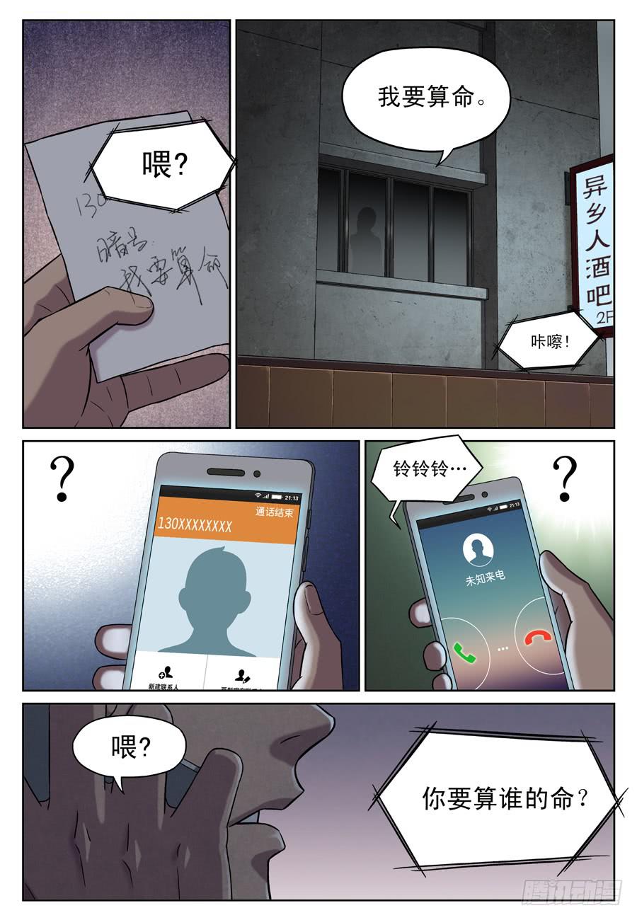 黄雀雨小说全文免费阅读漫画,买凶1图