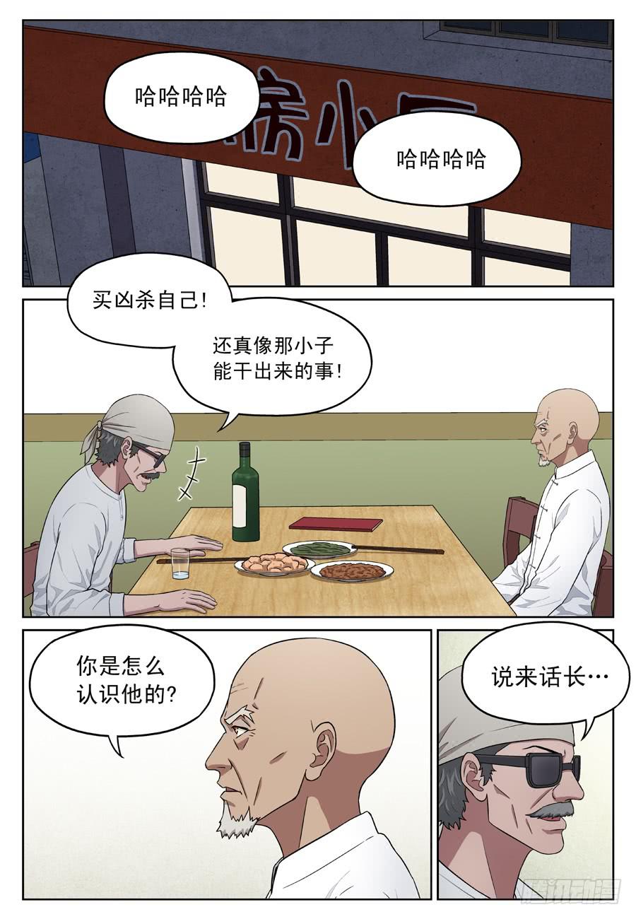 黄雀漫画,失踪黄雀2图