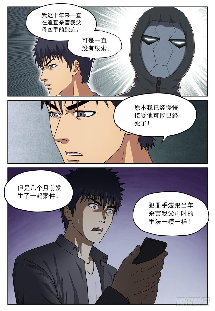 黄雀传漫画,来龙去脉2图