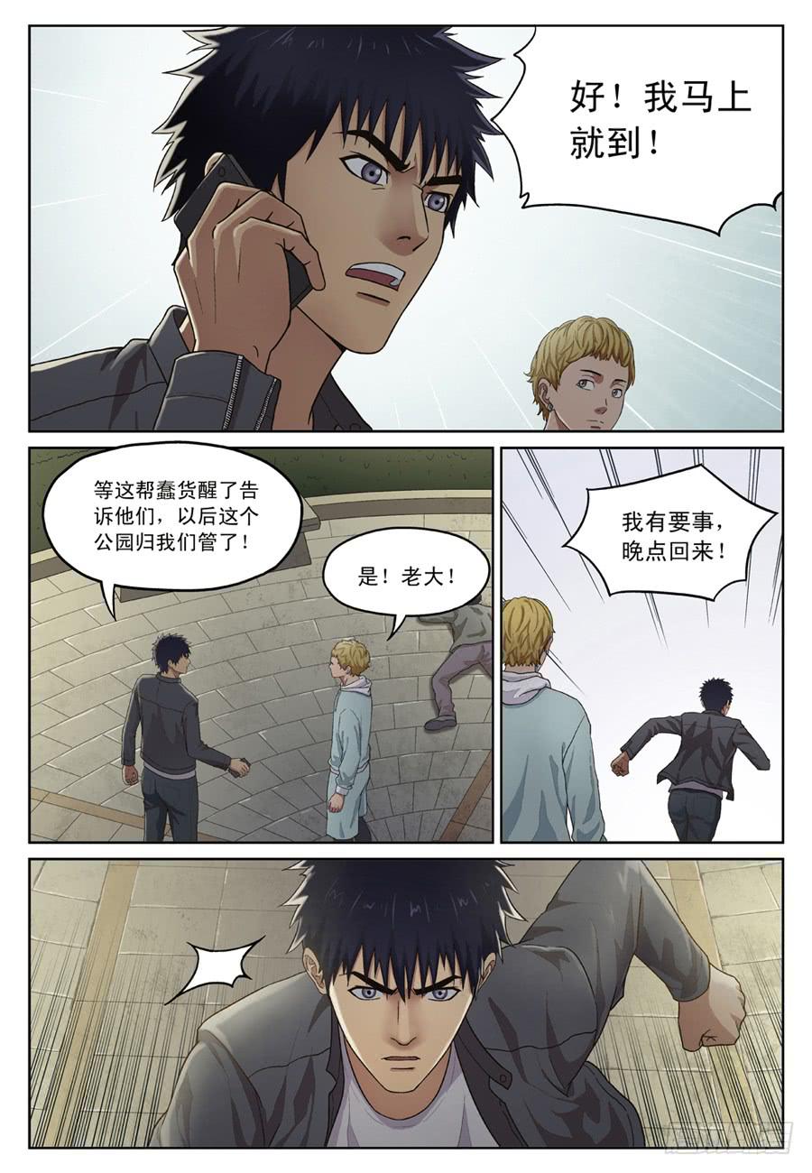 黄雀传漫画,头号嫌疑人1图