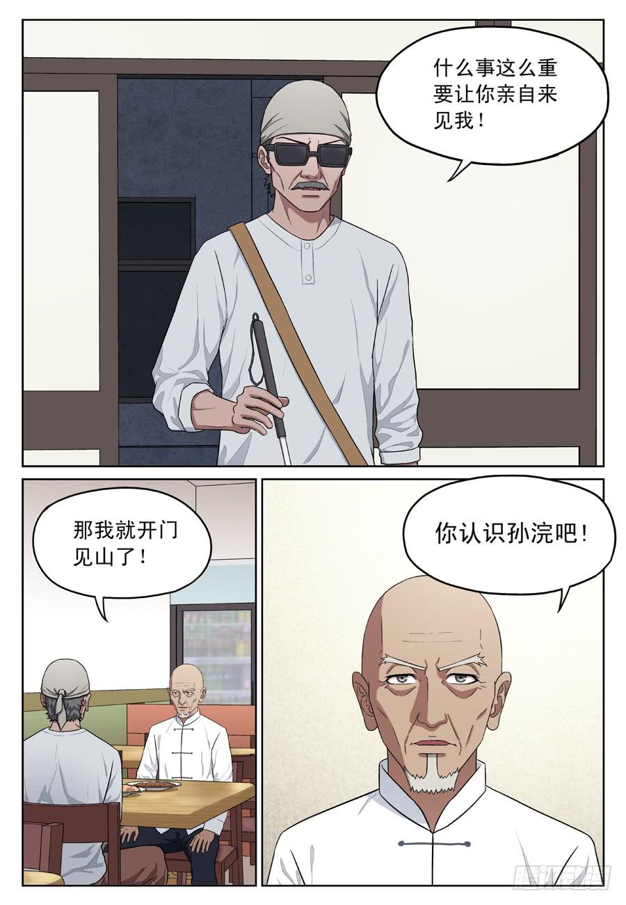 黄雀漫画,失踪黄雀1图