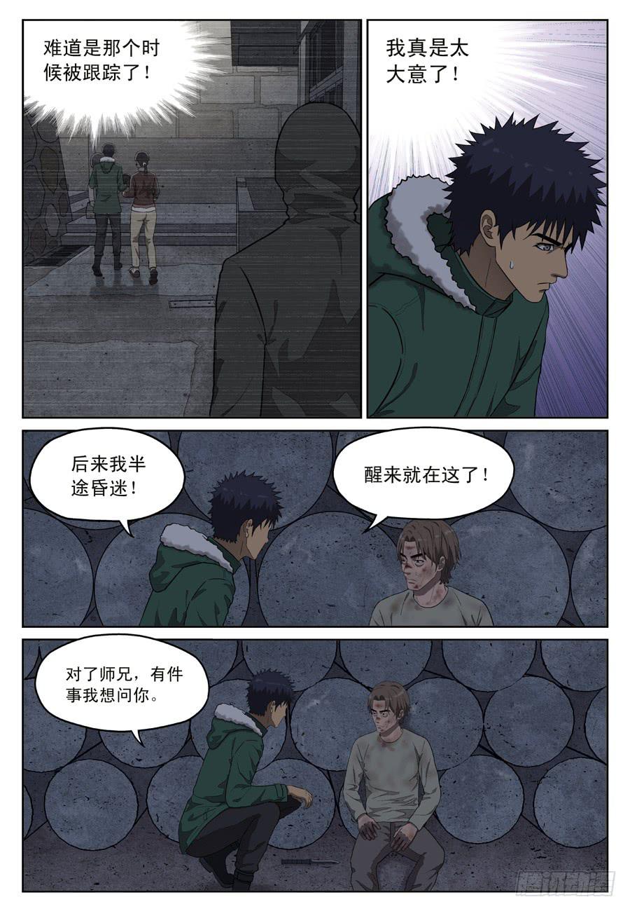 黄雀记漫画,陷阱2图