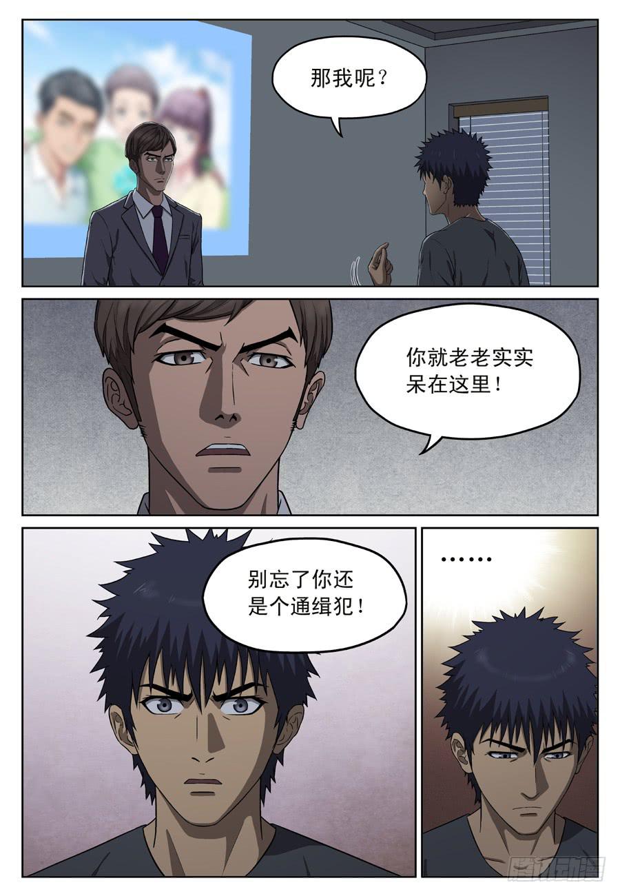 黄雀电视剧免费全集在线观看漫画,新的目标1图