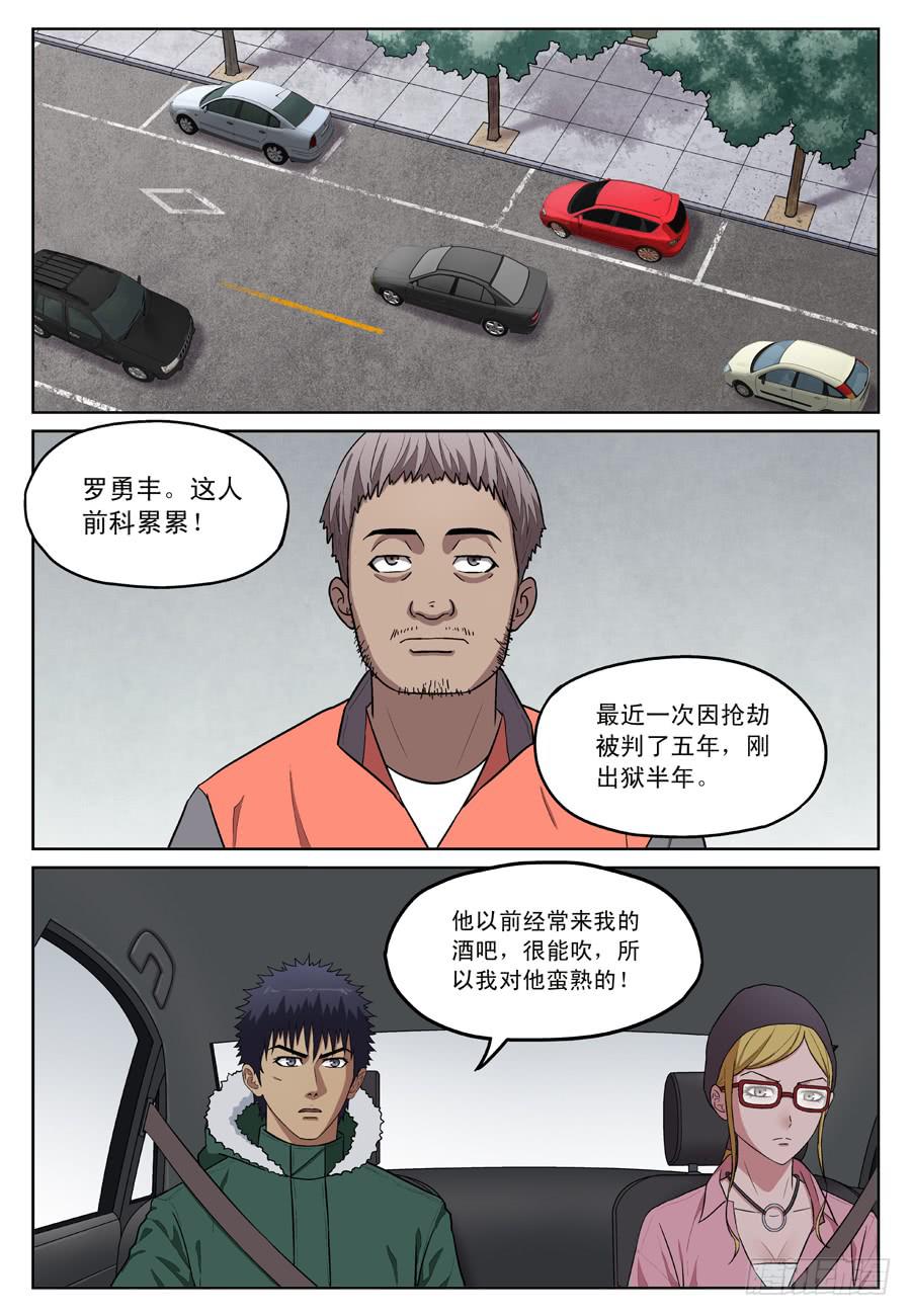 黄雀图片大全大图高清漫画,黄金劫案（二）1图