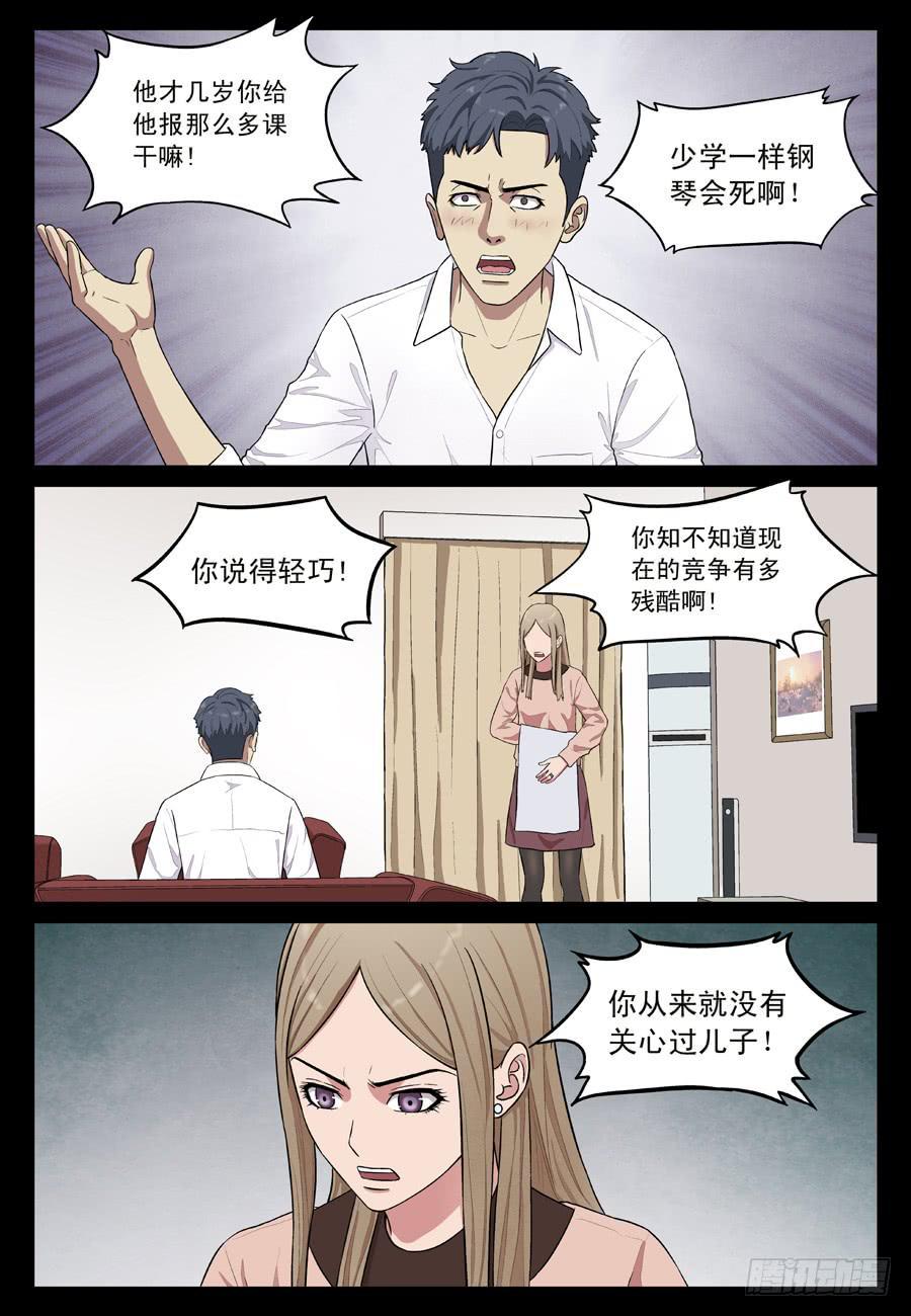 黄雀吧漫画,许睦的过去2图