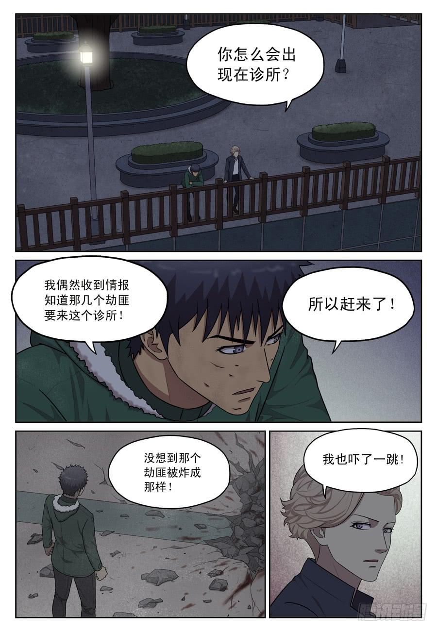 黄雀传漫画,许睦1图
