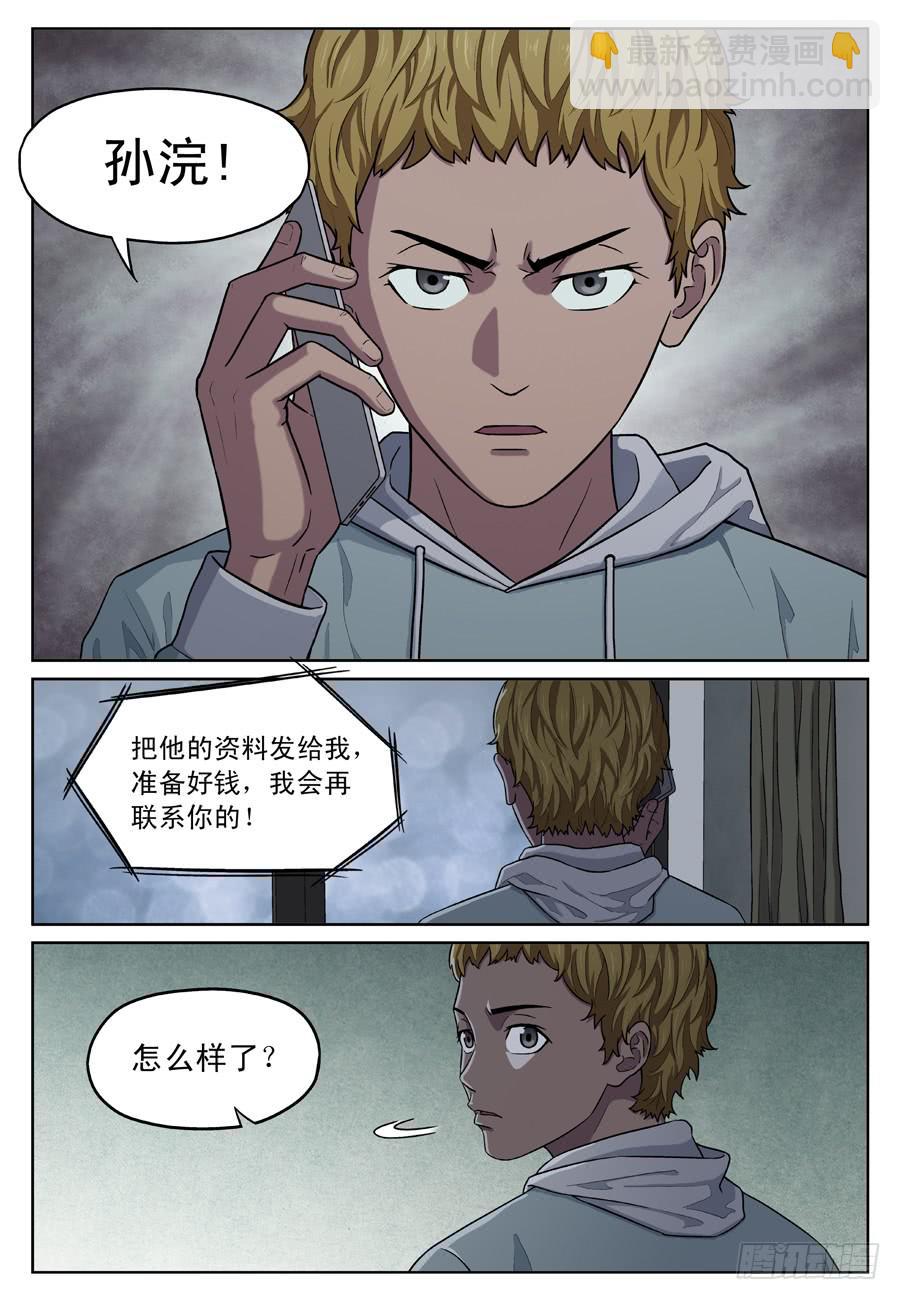 黄雀雨小说全文免费阅读漫画,买凶2图