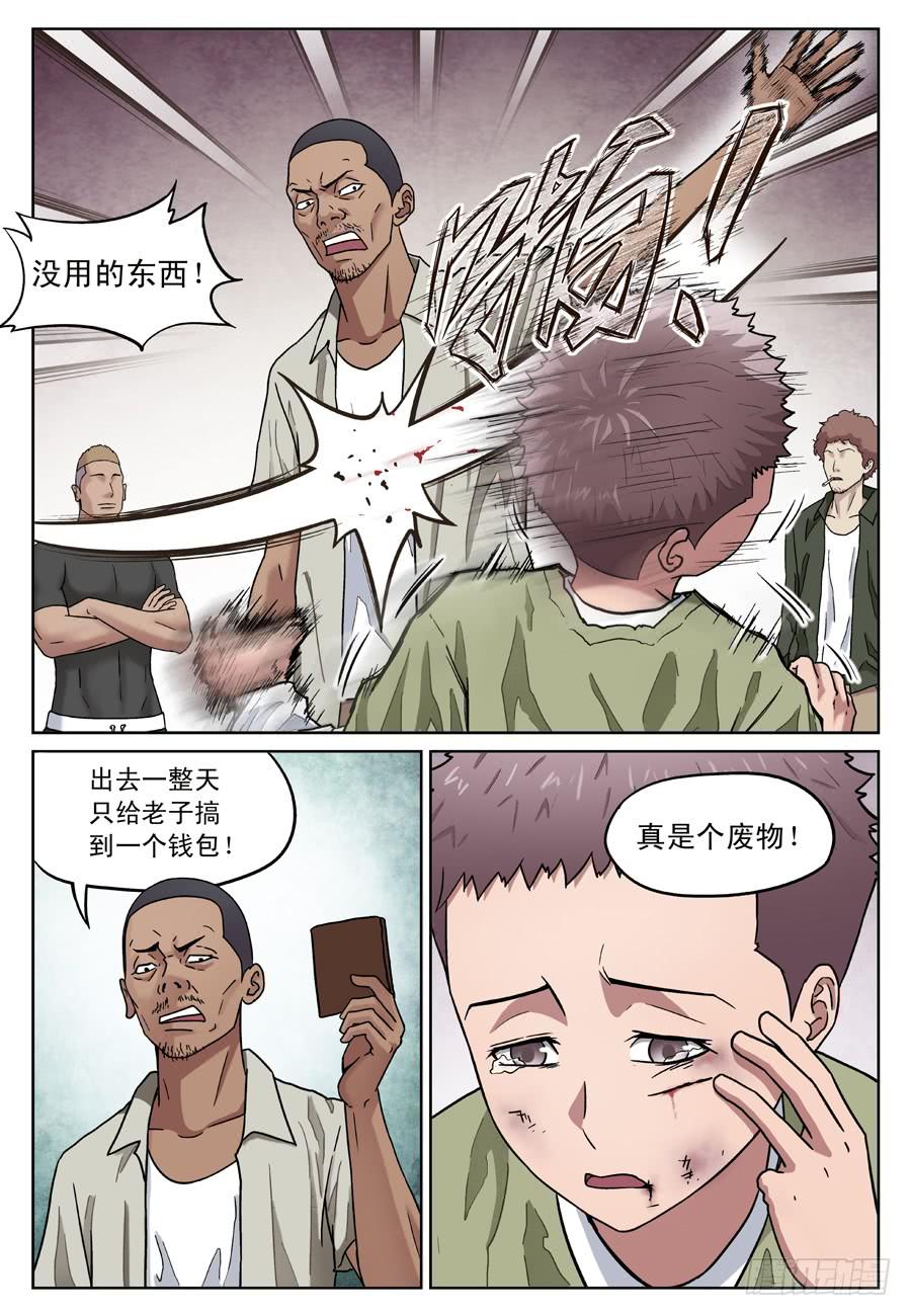 黄雀吧漫画,救人（一）2图