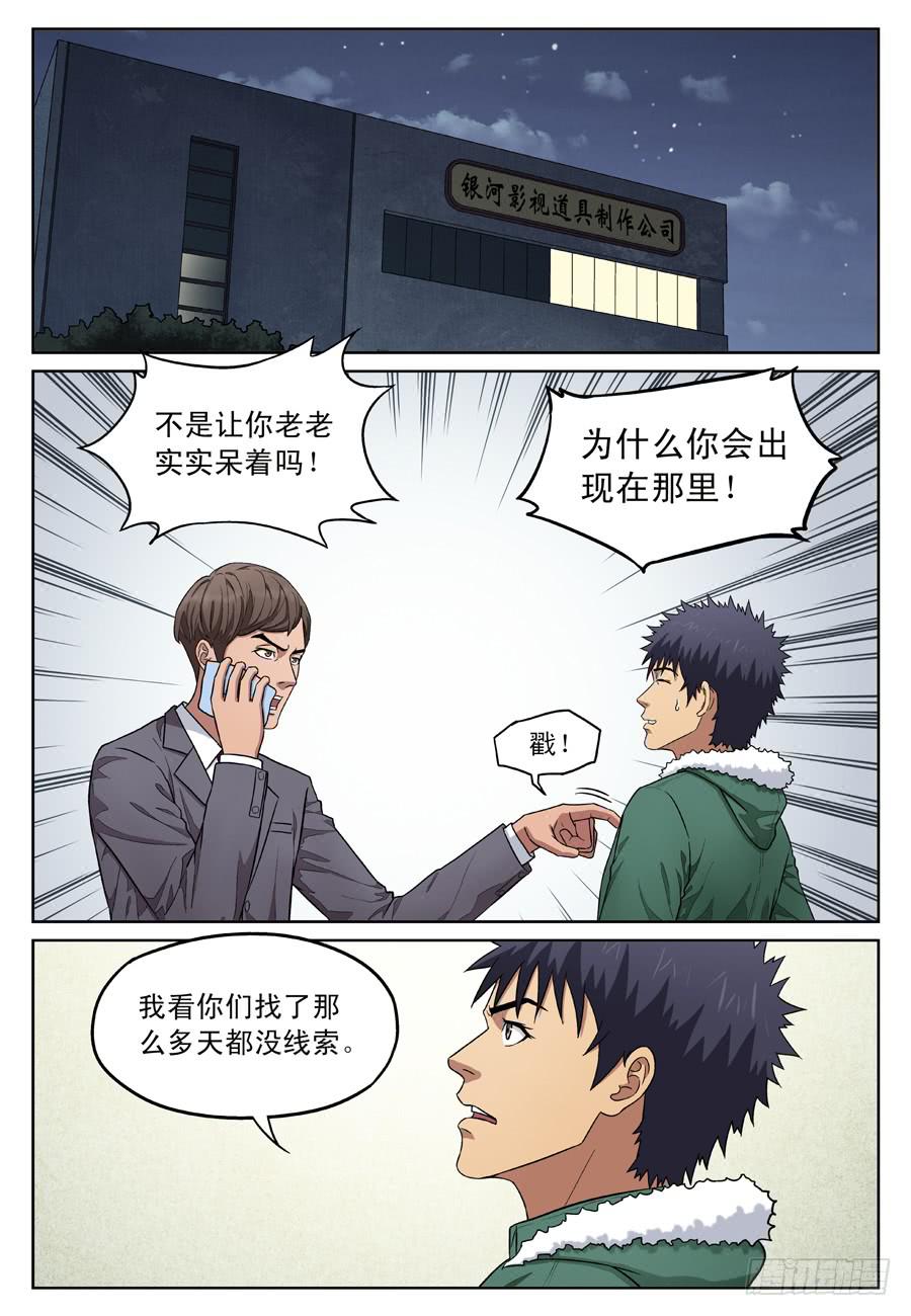 黄雀上映时间漫画,行动方案1图