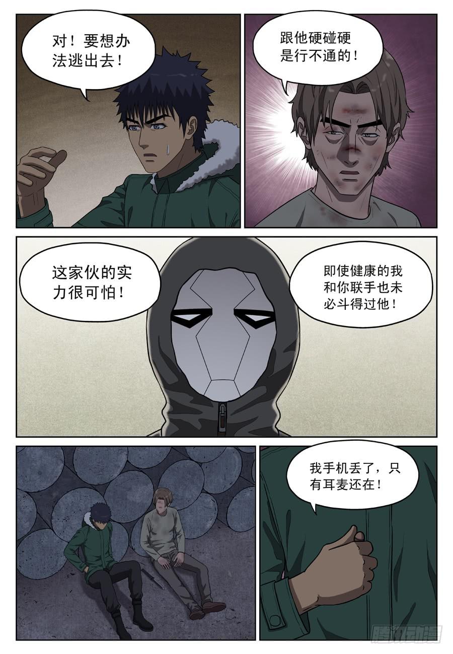 黄雀传漫画,陷阱1图