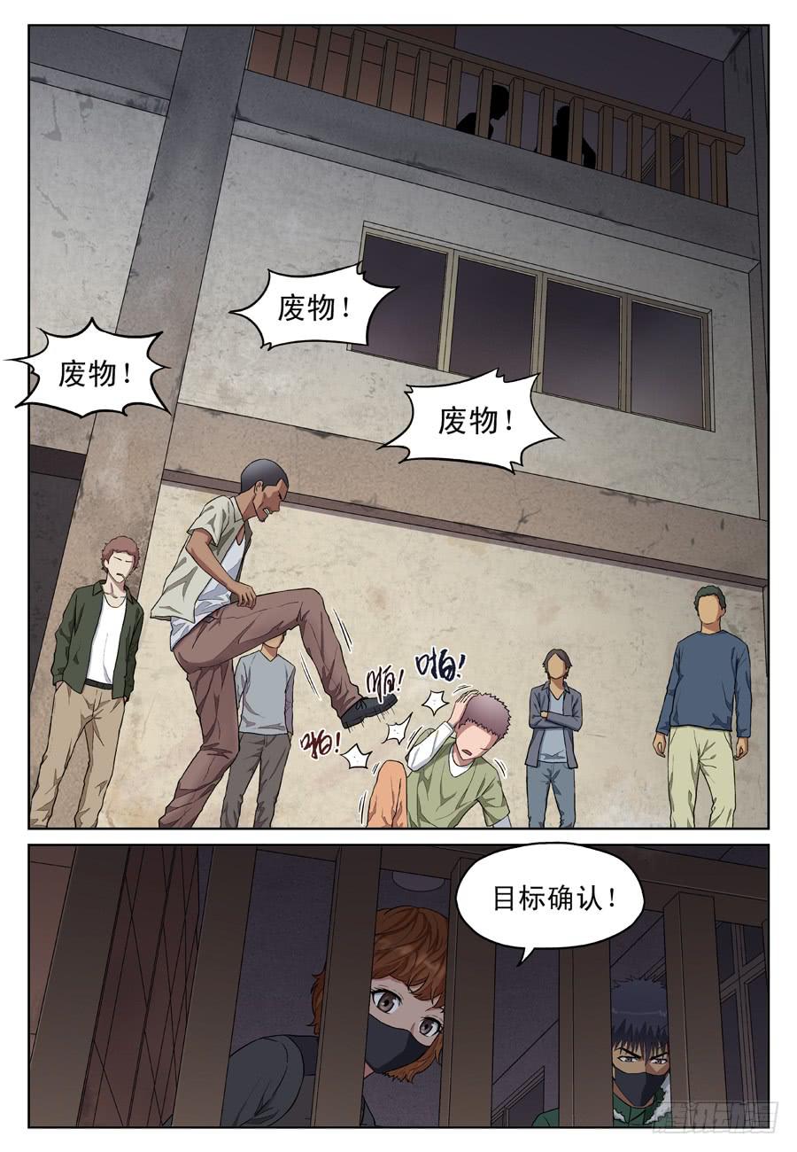 黄雀传漫画,救人（一）1图