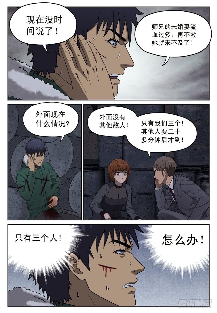 黄雀短剧漫画,带着觉悟的决定2图