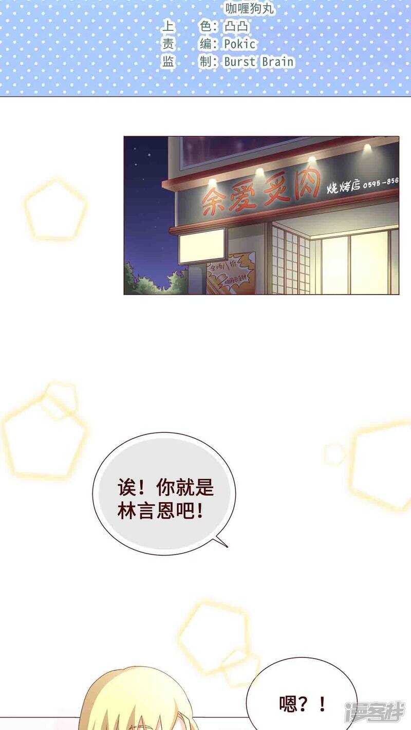 无理上司我邻居漫画,第16话2图
