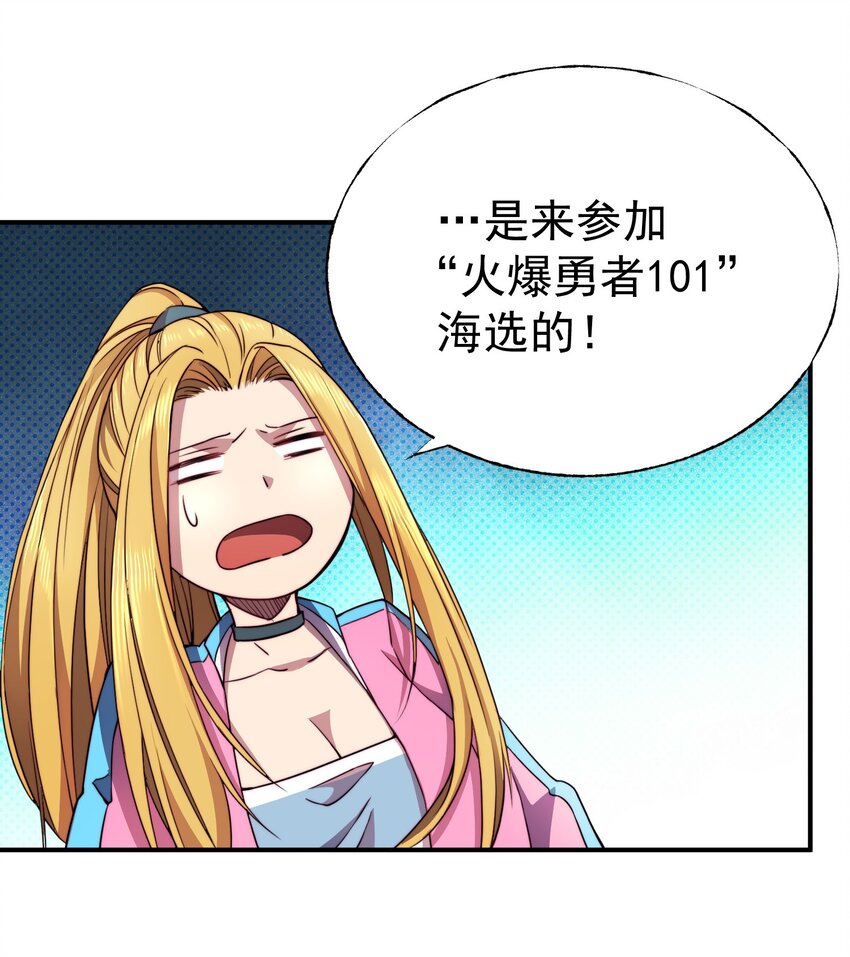来自异世界最强的我大战玛丽苏漫画,008 最强勇者1012图