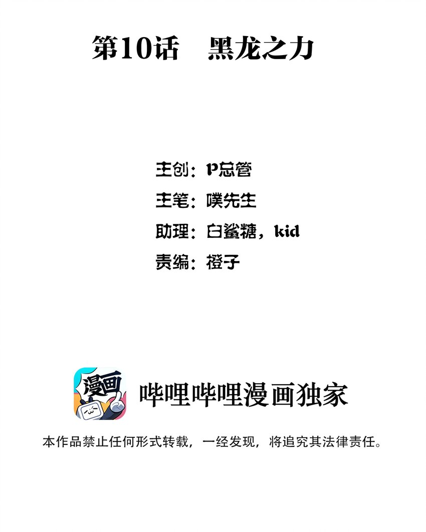 来自异世界最强的我大战玛丽苏漫画,010 黑龙之力2图