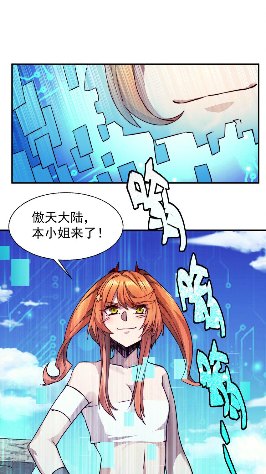 来自异世界最强的我大战玛丽苏漫画,017 异世界陪玩1图