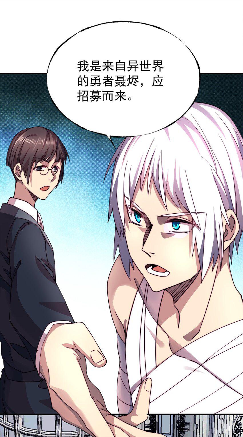 来自异世界最强的我大战玛丽苏漫画,017 异世界陪玩1图