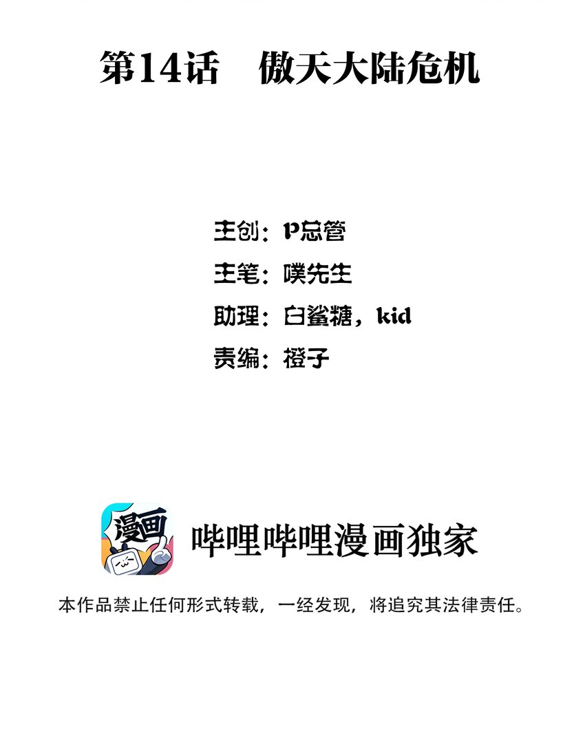 来自异世界最强的我大战玛丽苏漫画,014 傲天大陆危机2图