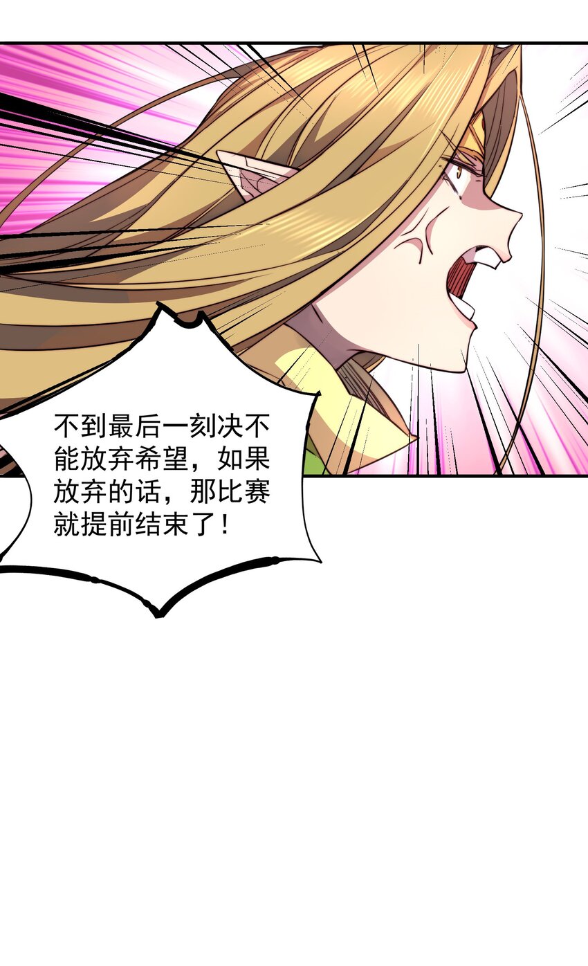 来自异世界最强的我大战玛丽苏漫画,005 神秘的力量2图