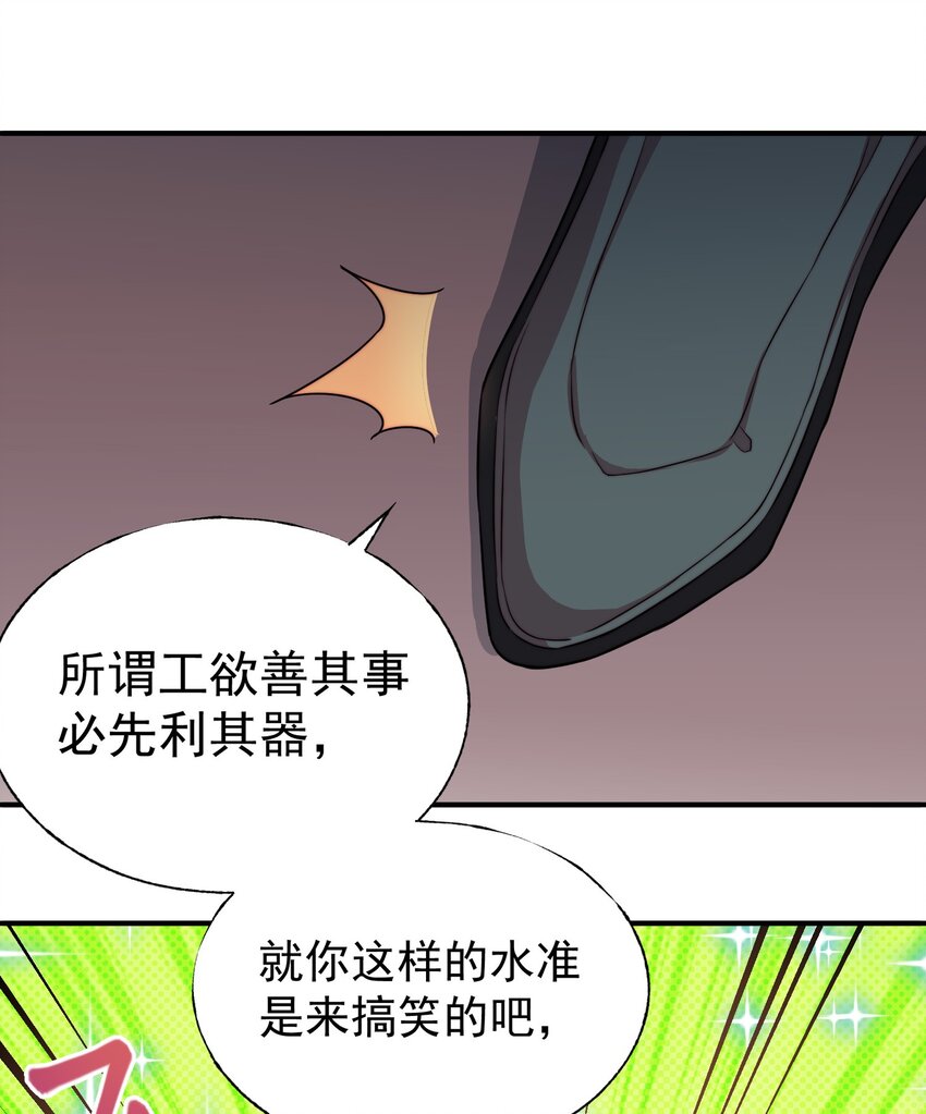 来自异世界最强的我大战玛丽苏漫画,005 神秘的力量1图