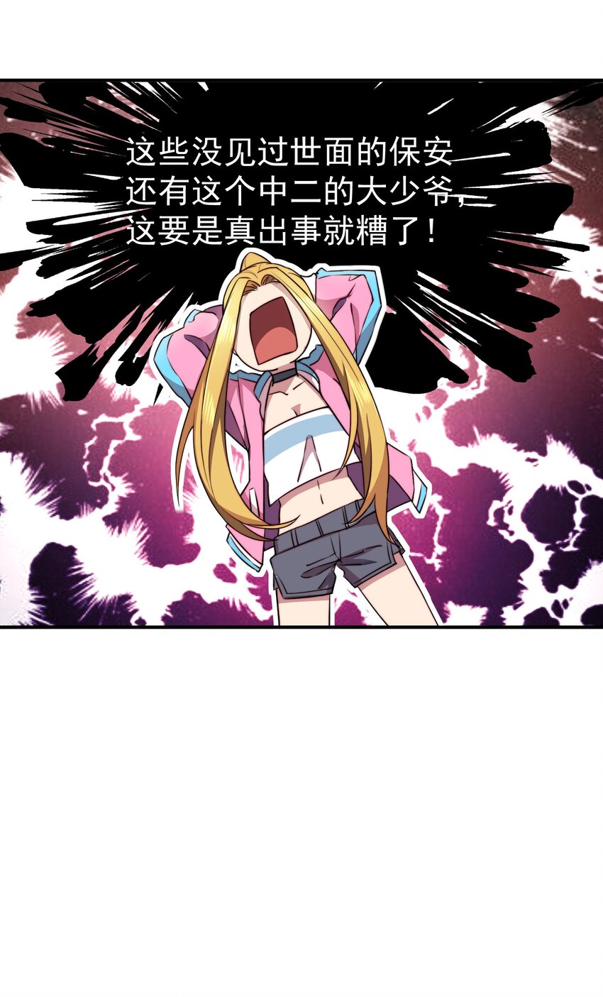 来自异世界最强的我大战玛丽苏漫画,008 最强勇者1011图