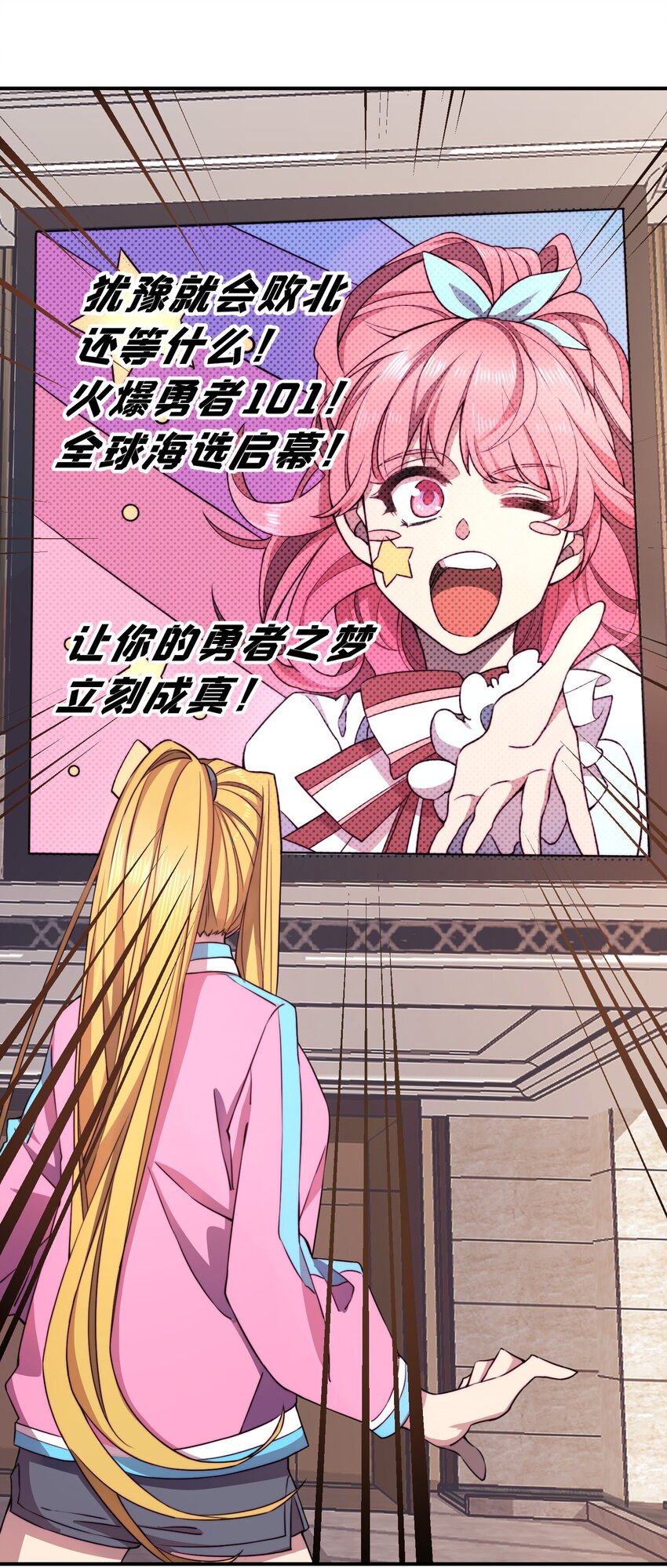 来自异世界最强的我大战玛丽苏漫画,008 最强勇者1011图