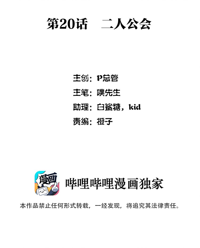 来自异世界最强的我大战玛丽苏漫画,020 二人公会2图