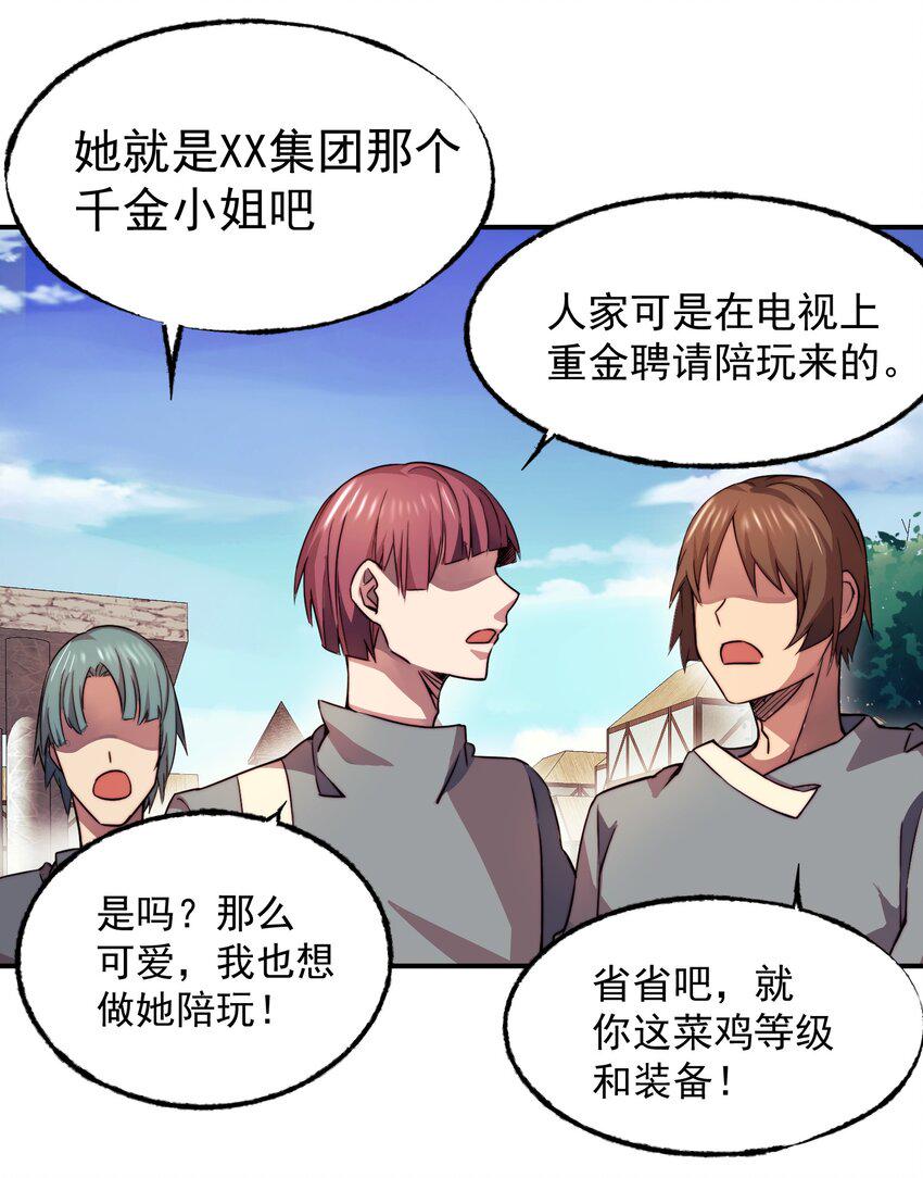 来自异世界最强的我大战玛丽苏漫画,017 异世界陪玩1图