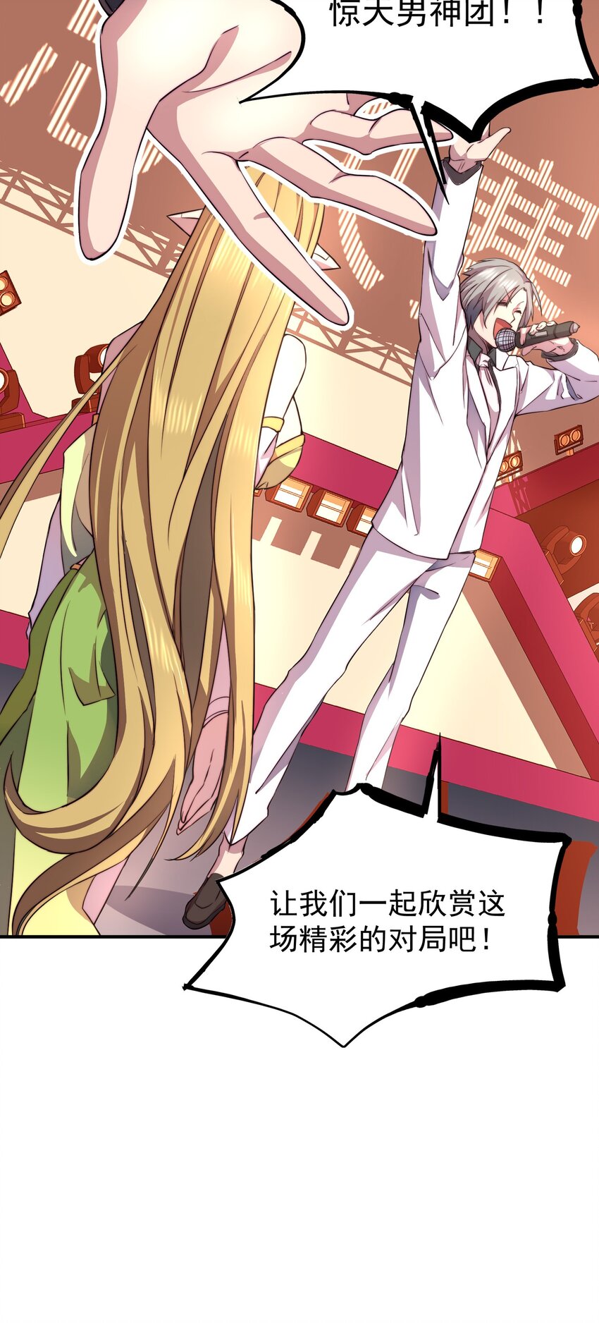 来自异世界最强的我大战玛丽苏漫画,005 神秘的力量2图