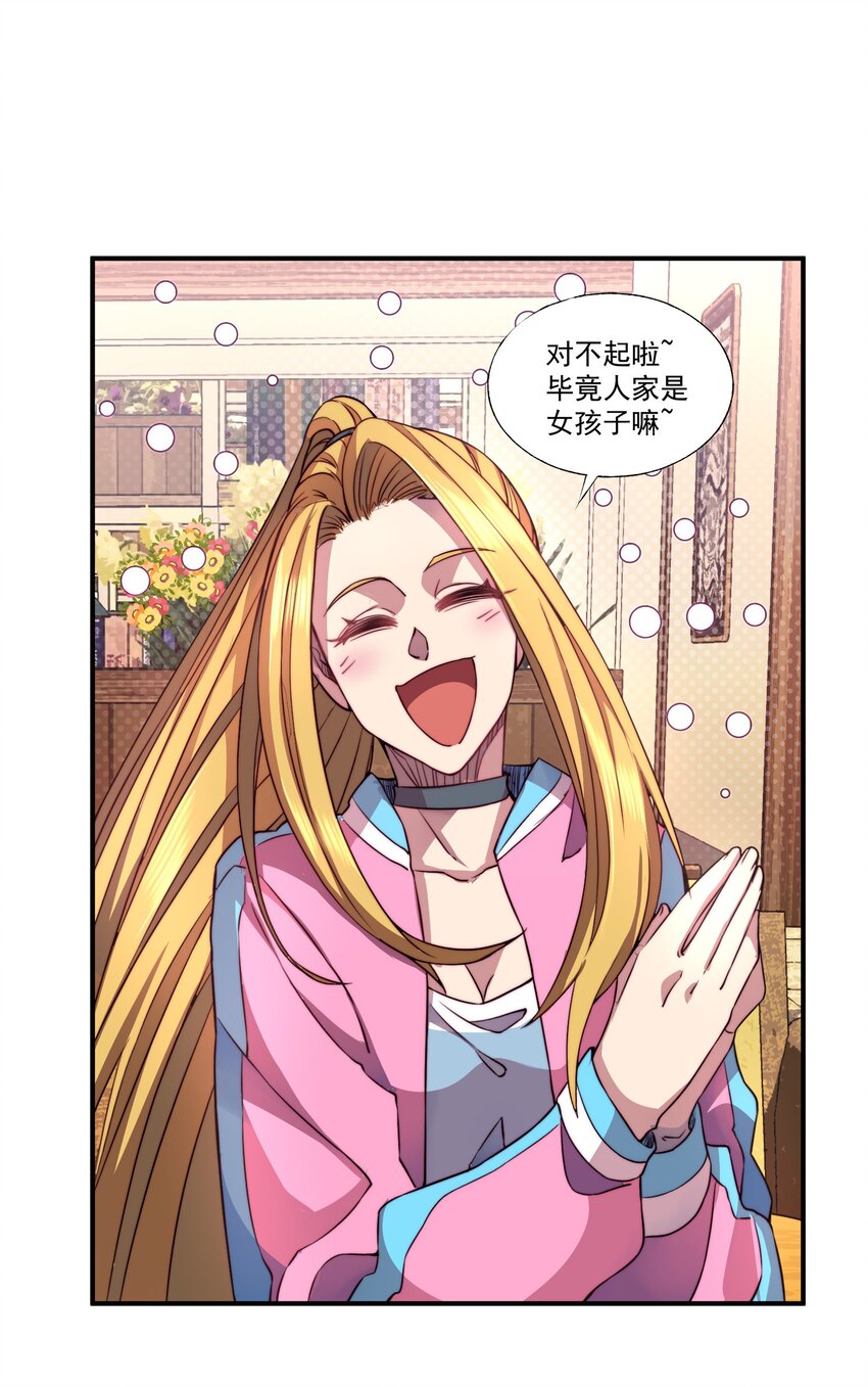 来自异世界最强的我大战玛丽苏漫画,006 互相试探1图