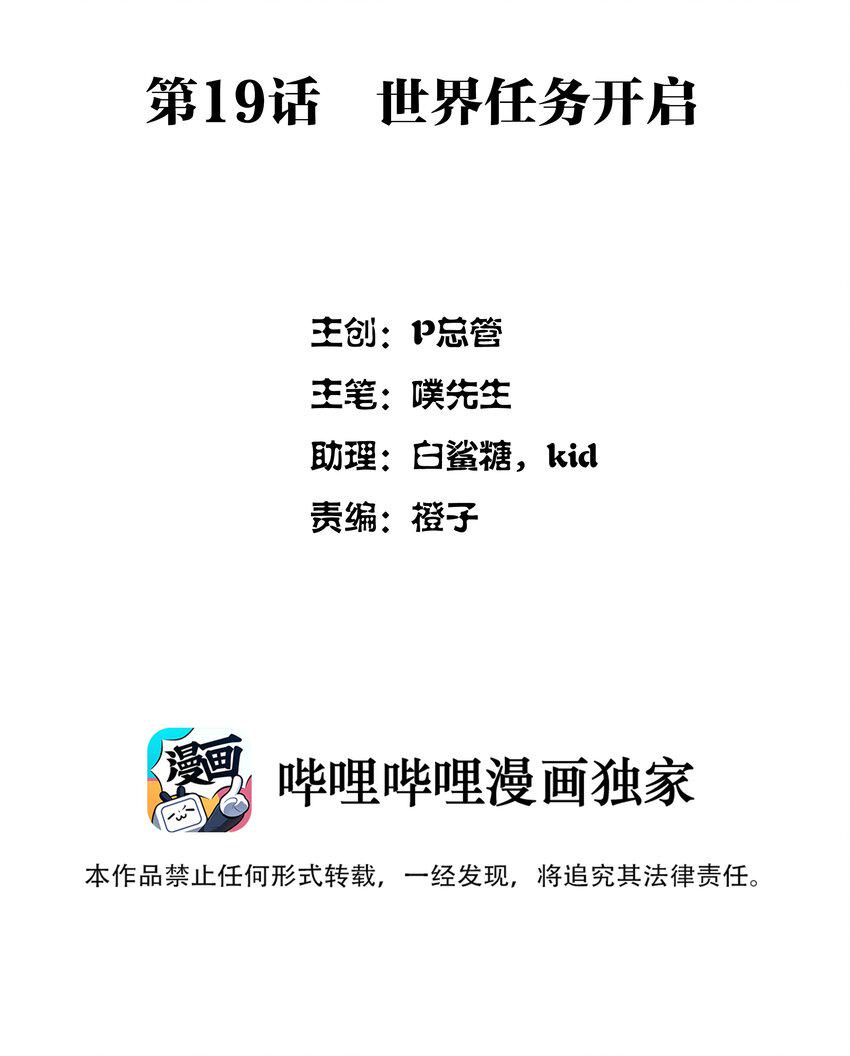来自异世界最强的我大战玛丽苏漫画,019 世界任务开启2图