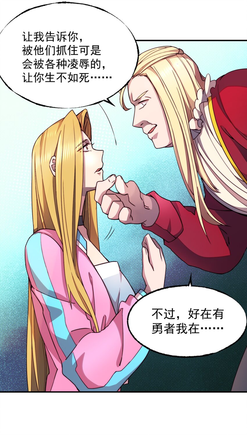 来自异世界最强的我大战玛丽苏漫画,016 游戏开始1图