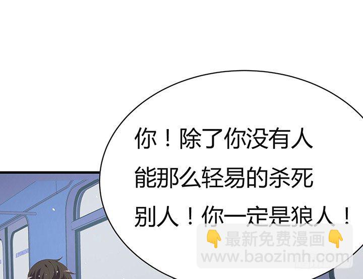 狼来了英语绘本故事ppt漫画,14话 你就是狼人2图