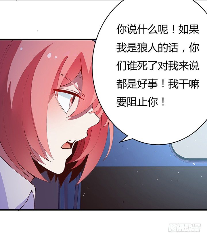 狼来了英语绘本故事ppt漫画,14话 你就是狼人2图